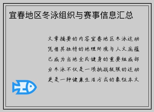 宜春地区冬泳组织与赛事信息汇总