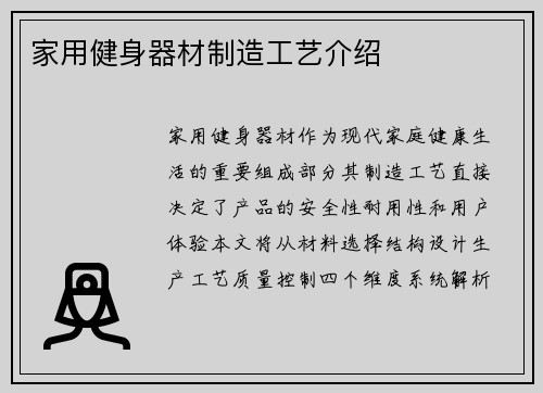 家用健身器材制造工艺介绍